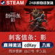 STEAM博德之門3steam游戲CDKey激活碼在線全球區(qū)電腦單機游戲兌換入庫 刺客信條：影 標準版（激活碼）游戲本體