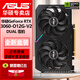 華碩DUAL RTX 3050/3060 6G/12G 雪豹 臺式diy電腦主機(jī)游戲電競 專業(yè)設(shè)計(jì)/直播 獨(dú)立顯卡 DUAL-RTX3060-O12G-V2 雪豹