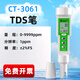 KedidaCT3030筆式電導率儀水質(zhì)檢測儀便攜水硬度EC計電導率測定儀 CT-3061 TDS筆(0-9999ppm)