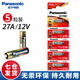 松下（Panasonic）27a12v堿性遙控器電池適用于電動(dòng)車(chē)庫(kù)卷閘卷簾門(mén)/摩托車(chē)鑰匙/無(wú)線(xiàn)門(mén)鈴/激光筆/門(mén)禁27安12伏小電池 27A12V（5節(jié)裝）