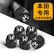 適用于本田輪胎氣門(mén)嘴帽十代思域雅閣CRV鋒范XRV凌派汽車(chē)氣門(mén)芯帽 防盜款本田黑色5個(gè) 送小扳手