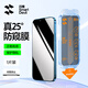 閃魔適用蘋果蘋果14Plus /13promax防窺鋼化膜 iPhone14plus手機(jī)膜 防偷看防塵防摔抗指紋全屏覆蓋保護(hù)