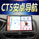 威向（WEIXIANG）適用于凱迪拉克CT5中控大屏改裝智能車機(jī)導(dǎo)航高清倒車影像360全景 導(dǎo)航 13.1寸八核8+128carplay+hicar
