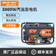 航天巴山（AEROBS） 發(fā)電機汽油單相220v和380V兩用家用小型3千瓦5000w三相電8kw應急 3KW手電啟動(dòng)220V-全銅電機