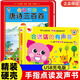 會(huì)說話的早教有聲書0-6歲 幼兒早教圖書0-2-3歲點(diǎn)讀認(rèn)知發(fā)聲書寶寶學(xué)說話神器語言啟蒙 嬰幼兒識(shí)字識(shí)物觸摸故事書籍 兒童繪本1歲二歲三歲寶寶書籍 幼小銜接男孩女孩適合的早教益智玩具書學(xué)習(xí)點(diǎn)讀機(jī)讀物 