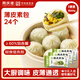 同慶樓薄皮素包子 840g 共24個(gè) 韭菜雞蛋餡 生煎素餡包子 早餐面點(diǎn) 