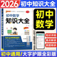 2026初中數(shù)學(xué)知識大全pass綠卡圖書 初一初二初三七八九年級教輔導(dǎo)知識清單中考復(fù)習(xí)資料公式定律基礎(chǔ)知識大全初中階段通用知識大全