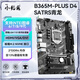 小影霸h61/h81/b85/x99/h311/b365/h510/h511/h610/b760m臺式辦公主板4/5/6/7/8/9/10/11/12/13/14代cpu B365M-PLUS D4【