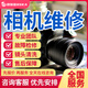 全國相機維修相機清洗服務(wù)不限品牌寄修鏡頭發(fā)霉清洗保養佳能索尼富士尼康卡西歐單反微單鏡頭維修服務(wù) 相機維修服務(wù)-寄修