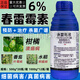 6%春雷霉素殺菌劑葉斑病角斑稻瘟病流膠病柑橘蔬菜軟腐細菌病害 1000ml