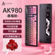 黑爵（AJAZZ）AK980三模無(wú)線(xiàn)機械鍵盤(pán)98配列Gasket下燈位RGB熱插拔97鍵2U0音量旋鈕 側刻漸變粉 TTC烈焰紅V2