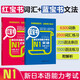 日語紅藍(lán)寶書系列 紅寶書藍(lán)寶書新日本語能力考試N1套裝 文法語法 文字詞匯(詳解+練習(xí))（套裝共2冊）紅寶書贈音頻