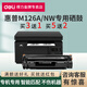 得力適用惠普m126a硒鼓Laserjet Pro MFP m126nw激光墨盒hp126a復印墨粉盒 【店長(cháng)力薦】易加粉高容硒鼓【3500頁(yè)】 標準版