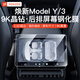 YZ適用特斯拉屏幕鋼化膜Model3/Y煥新版后排貼膜導航丫配件保護套 15.4寸煥新版MY/M3-后排9K超清版