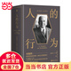 人的行為（全五冊）米塞斯——影響思想家的思想家，自由主義的最后騎士 繼《國富論》之后，人類思想史上第一本真正綜合性的經(jīng)濟學理論專著