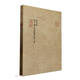 北宋拓集王羲之書(shū)圣教序放大本