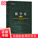 【當(dāng)當(dāng)正版書籍】數(shù)學(xué)史(第三版) 國(guó)際數(shù)學(xué)史領(lǐng)域具有影響力的名著