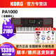 KORG科音電子琴PA600/700/1000專業(yè)舞臺演奏PA5X編曲鍵盤PA300合成器 PA1000+國樂音色卡+全套豪禮