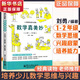 【新華書店】數(shù)學(xué)真美妙小學(xué)123456年級小學(xué)數(shù)學(xué)課外閱讀物培養(yǎng)少兒數(shù)學(xué)思維與訓(xùn)練快樂魅力趣味課外書數(shù)學(xué)在哪里 數(shù)學(xué)思維訓(xùn)練 數(shù)學(xué)真美妙 1-2年級