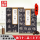【2025新版】龍門二十品 北魏 上下 薛元明 魏碑楷書書法毛筆字帖教材 附簡體旁注和技法解析 歷代碑帖經(jīng)典 正版毛筆藝術書法教程 安徽美術出版社