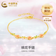中國黃金（CHINA GOLD）桃花黃金手鏈女士桃花朵朵足金手飾情人節(jié)生日禮物送老婆女友 桃花手鏈 約3.4g【品牌禮盒】