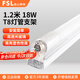 FSL佛山照明T8燈管LED日光燈管雙端一體化燈管加支架全套1.2米18W 白光（6500K）