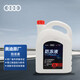 奧迪（AUDI）原廠防凍液/冷卻液/G12防凍液 冰點-40℃ 發(fā)動機防凍液 4L裝