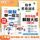 斗半匠 數(shù)學(xué)母題解題大招 二年級數(shù)學(xué)思維訓(xùn)練 奧數(shù)舉一反三 小學(xué)數(shù)學(xué)解題方法技巧拓展每日一練【3冊】