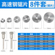 保聯(lián) 高速鋼鋸片小鋸片套裝電磨機切割片小圓鋸片鋸木頭電鉆圓鋸片 高速鋼鋸片【8件套】銀片2桿