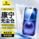 倍思【康寧膜熱銷100萬+】適用iPhone16Plus/15Plus鋼化膜蘋果16Plus手機(jī)膜防塵摔防指紋高清膜無塵倉