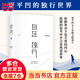 【當(dāng)當(dāng) 正版書(shū)籍】自在獨(dú)行 賈平凹的獨(dú)行世界 暢銷(xiāo)300萬(wàn)冊(cè)的國(guó)民精神讀本 陳坤 李敬澤 孫郁 陳曉明 李洱等感動(dòng)推薦 文學(xué)散文隨筆