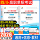 【贈25年真題】四川單招2026普高復習資料單招通四川省高職單招考試真題2026普高類(lèi)中職生類(lèi)通用信息技術(shù)語(yǔ)文數學(xué)英語(yǔ)教材模擬試卷歷年真題必刷題庫網(wǎng)課中職生對口升學(xué)考試醫藥護理交通運輸課程 【通用+信