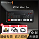 blackmagic designBlackmagic Design BMD切換臺(tái) ATEM廣播級(jí)現(xiàn)場(chǎng)制作多機(jī)位導(dǎo)播臺(tái)ATEM ATEM Mini Pro（四路HDMI） 促銷價(jià)（含增值專票）