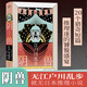 江戶川亂步推理小說集：陰獸（精裝版，收錄《人間椅子》《阿勢登場》《字母組合》等20個獵奇短篇，一讀上癮的亂步體驗由此開啟?。? title=