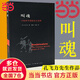 【當當正版包郵】叫魂 1768年中國妖術(shù)大恐慌 孔飛力作品 獲1990年列文森中國研究著(zhù)作獎中國通史暢銷(xiāo)小說(shuō)書(shū)籍靈異事件的書(shū) 正版書(shū)籍