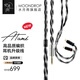 水月雨 Atami/熱海 單晶銅高含銀高品質(zhì)編織4.4平衡耳機(jī)升級(jí)線 0.78/MMCX/雙3.5插針頭戴耳機(jī)線 0.78 雙針插針