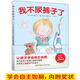 【新華正版】我不尿褲子了(精) 讓孩子學(xué)會(huì )自主如廁精裝1-2-3-4周歲寶寶兒童培養好習慣養成圖畫(huà)書(shū)繪本書(shū)籍兒童故事書(shū)早教啟蒙睡前故事親子閱讀 北京科技出版社