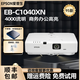 愛普生（EPSON）家用3LCD高清4K無線1080P激光超短焦酒店辦公教育工程二手投影儀 EB-C1040XN(4000流明 商務(wù)高亮）