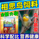普欣諾相思鳥飼料紅嘴專用糧食幼鳥換毛大唱料提性壯膘混合顆粒靚羽增色 500g 1袋