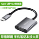 裕合聯(lián) type-c轉HDMI轉換器VGA雷電3接口線(xiàn)筆記本手機連接顯示器電視電腦投影儀 Type-c轉VGA