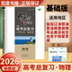 2026正版 創(chuàng)新設計高考總復習數(shù)學物理化學生物學基礎精練語文再讀教材晨讀晚練小題狂練現(xiàn)代文古詩文提升練英語地理思想政治歷史 金榜苑高二高三一輪復習訓練習冊教輔資料書 【26】人教版-基礎版物理
