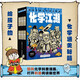 【米萊童書(shū)官方旗艦店】化學(xué)江湖全8冊(cè)給孩子的化學(xué)通關(guān)秘籍6-12歲兒童漫畫(huà)書(shū)科普類書(shū)籍 化學(xué)江湖(全8冊(cè)）