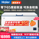 海爾（Haier）超低溫冰柜零下負-70/-60℃度電子控溫金槍魚(yú)三文魚(yú)海鮮食材細胞級冷凍商用家用冷柜以舊換新補貼 零下65℃丨60W451EU1丨 451L