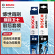 博世（BOSCH）前后雨刷/后雨刮器套裝（16年以后大眾全新途安L/大眾夏朗）