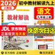 【自選】2026教材解讀九年級上下冊語文數(shù)學(xué)英語物理化學(xué)政治歷史部編人教版全套  教材解讀九年級上冊語文 人教版