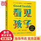 【當(dāng)當(dāng)】看見孩子：洞察共情與聯(lián)結(jié) 貝姬·肯尼迪 2022年紐約時報暢銷書No.1長踞美亞家教類圖書榜首 親子關(guān)系家教方法 家庭運作方式  10大育兒準(zhǔn)則、19大養(yǎng)育難題、40+案例分享 看見孩子