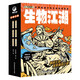 生物江湖（全6冊(cè)）【米萊童書旗艦店】 漫畫科普百科 生物江湖（全6冊(cè)）