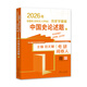 官方正版現(xiàn)貨 2026范無聊全國(guó)統(tǒng)考自主綜合套裝 中國(guó)世界史名詞解釋論述題習(xí)題演練統(tǒng)考?xì)v史學(xué)基礎(chǔ)考研歷年真題解析313書籍2025 2026中國(guó)史論述題【現(xiàn)貨】