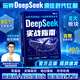 時光學(xué)現(xiàn)貨速發(fā)DeepSeek實戰(zhàn)指南新手從數(shù)據(jù)到財富高效使用deepseek從入門到精通高效玩轉(zhuǎn)deepseek實用操作指南 AI時代人工智能 智能時代 DeepSeek實戰(zhàn)指南黃豆奶爸 【時光學(xué)】