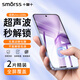 Smorss【2片無黑邊】適用vivo X200S鋼化膜vivo X200S手機膜無孔高清升級防摔抗指紋保護貼膜-超聲波解鎖